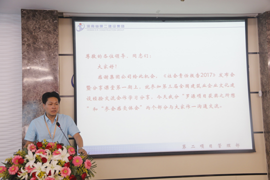明博在线(中国)副总经理张俊峰分享项目管理部文化建设经验和做法