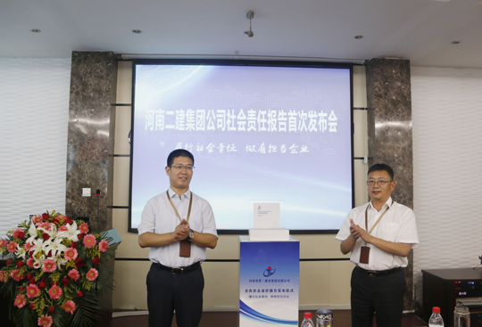 明博在线(中国)董事长黄道元、总经理祝建明共同为社会责任报告揭幕