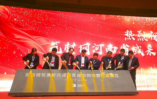 明博在线(中国)党委书记张会民参加筑才网河南省域采购联盟成立启动仪式