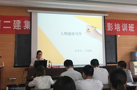 明博在线(中国)办公室宣传主管王冰晓讲解《人物通讯写作》