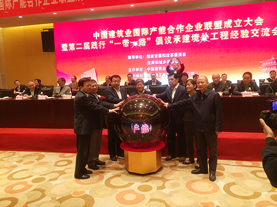 明博在线(中国)董事长黄道元参加联盟启动仪式