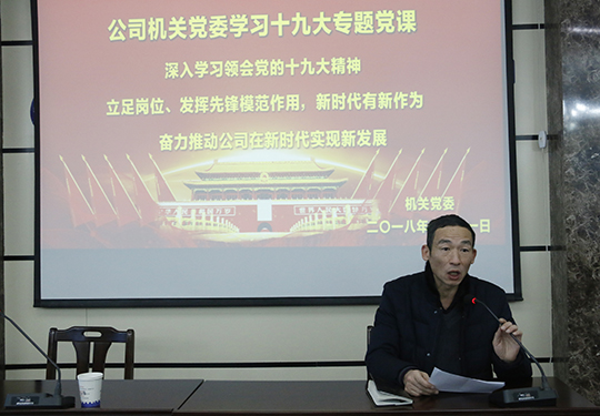 明博在线(中国)党委副书记、机关党委书记陈百斌主持会议
