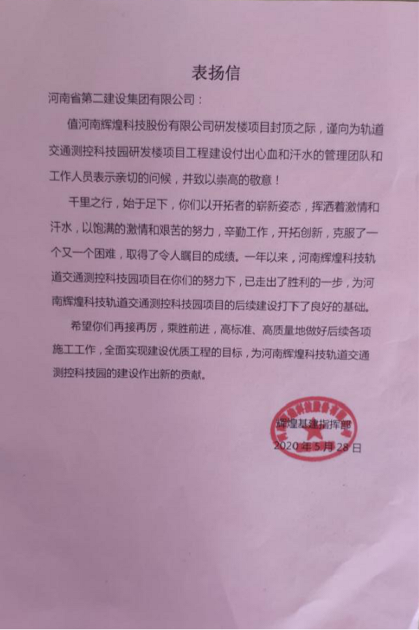 业主颁发明博在线(中国)表扬信.png