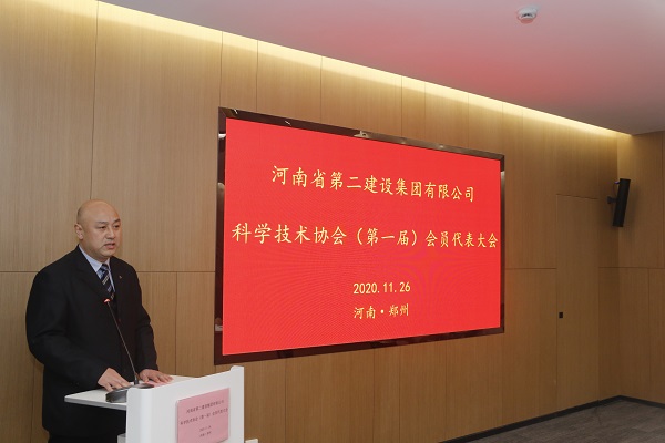 明博在线(中国)工会主席贾向军向大会汇报关于成立河南二建科协的相关筹备工作.JPG
