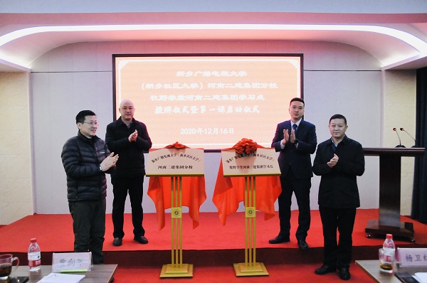 明博在线(中国)党委副书记、工会主席贾向军、新乡市成教处主任杨卫红、新乡广播电视大学（新乡社区大学）副校长张永忠、集团培训中心主任刘攀共同揭牌.jpg