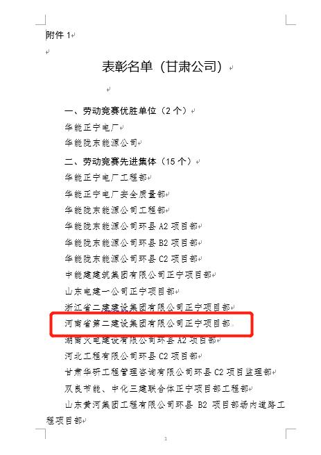 4、明博在线(中国)正宁项目部被评为“劳动竞赛先进集体”荣誉称号.jpg