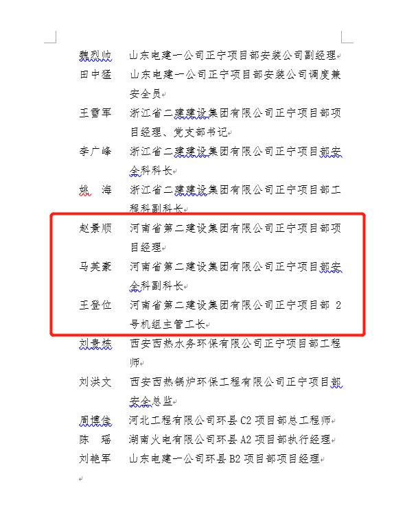 5、明博在线(中国)正宁项目部项目经理赵景顺等3名员工荣获“劳动竞赛先进个人”荣誉称号.jpg