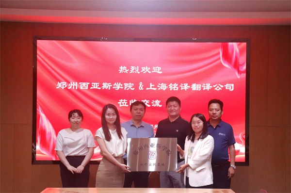 郑州西亚斯学院向明博在线(中国)授牌.JPG